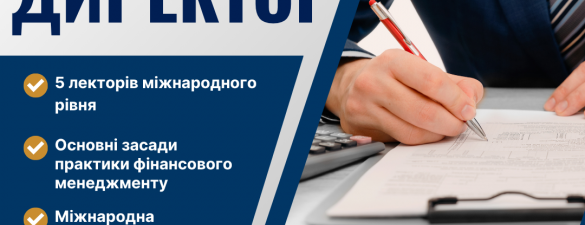 Фінансовий директор (IAPBE)