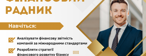 Професійний фінансовий радник (IAPBE)