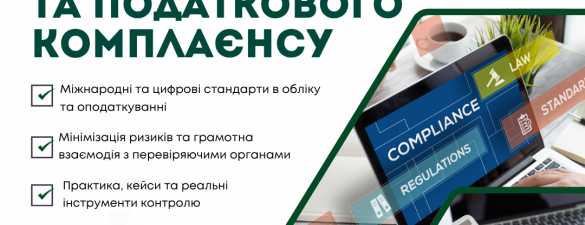 Професіонал з бухгалтерського та податкового комплаєнсу (IAPBE)