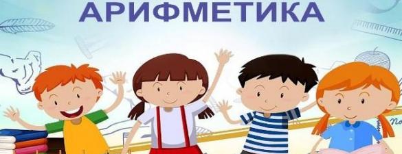 Ментальна арифметика для дітей