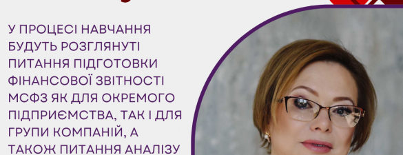 Бухгалтер-експерт з обліку за МСФЗ (IAPBE)