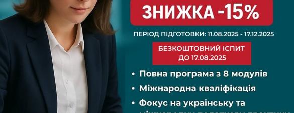 Податковий аудитор-консультант (IAPBE)            