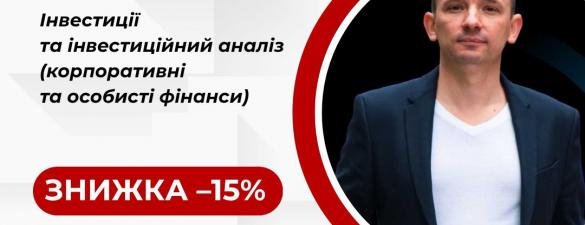 Експерт з інвестицій (особисті та корпоративні фінанси) (IAPBE)