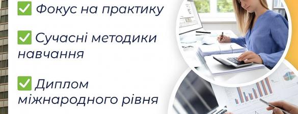 Професійний бухгалтер з цифровими навичками (IAPBE)