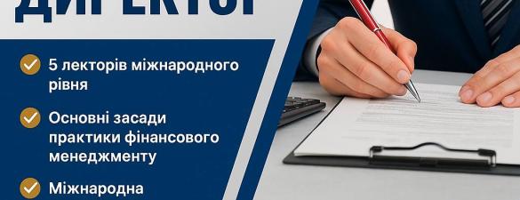 Фінансовий директор (IAPBE)