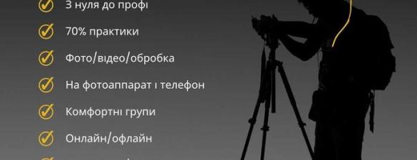 Курс молодого фотобійця