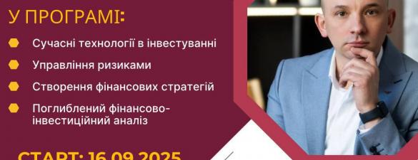 Інтенсив по сучасній практиці примноження власного та корпоративного капіталу