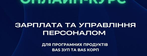 Зарплата та управління персоналом