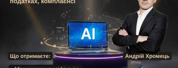 Керівник з ШІ-трансформації бізнес-процесів (IAPBE)