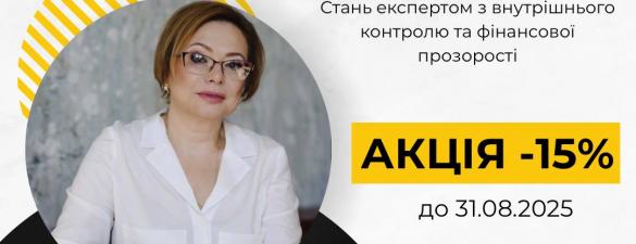 Внутрішній аудитор (IAPBE) 