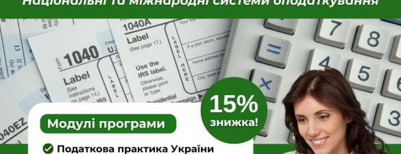 Експерт з оподаткування (IAPBE)