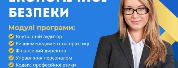 Керівник з фінансово-економічної безпеки (IAPBE)