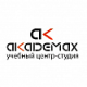 Akademax, учебный центр-студия