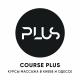 Course Plus (Одесса)