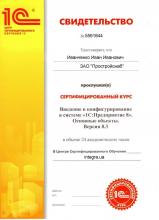 Применение запросов в системе «1С:Підприємство 8.3»