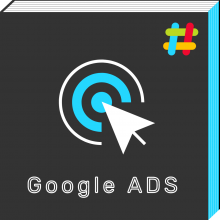 Контекстна реклама Google Ads