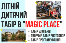 Детский дневной лагерь видеоблоггеров (Photoshop, SCRATCH)
