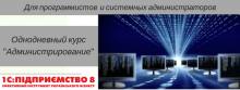 Администрирование в «1С:Підприємство»