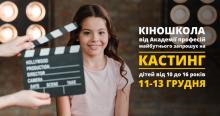 Киношкола для подростков