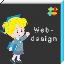 Web-дизайн для дітей