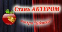 Курс акторської майстерності