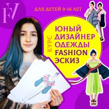 Юний дизайнер одягу-fashion ескіз