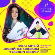 Юний дизайнер одягу-fashion ескіз