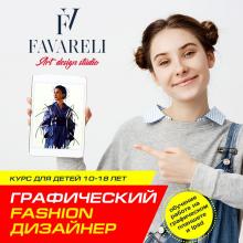 Графічний fashion дизайн для дітей від 10 років 