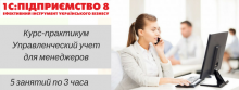 Управленческий учет для менеджера в УТП
