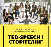 Майстер - клас з Ораторської майстерності
