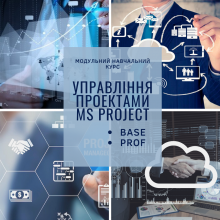 Модульний навчальний курсУправління проектами   Microsoft Project