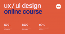 Part-time курси онлайн UI/UX дизайну з працевлаштуванням