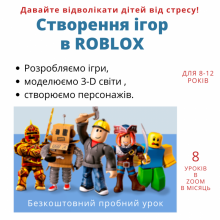 Створення ігр в Роблокс для дітей 8-12 років Онлайн