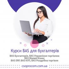 Курси BAS Бухгалтерія, Бухгалтерія для ФОПів та МП, Бухгалтерія 8 для ОСББ