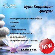 Коррекция фигуры