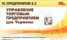 Управління торгівельним підприємством (УТП) для України