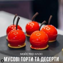 Мусові торти та десерти. Майстер клас від В.Паращака