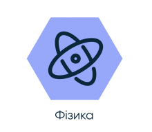 Курси підготовки до ЗНО Фізика