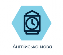 Курси підготовки до ЗНО Англійська мова