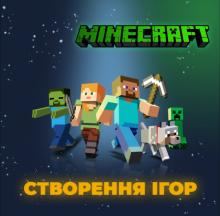 Minecraft. Индивидуальные курсы cоздания игр на языке программирования