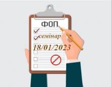 ФОП: ЗВІТУЄМО ЗА 2022 та ЯК ПРАЦЮВАТИ у 2023