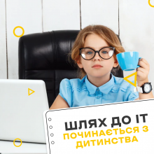 IT-Start - Початковий комп'ютерний онлайн курс для дітей