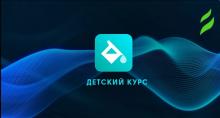 Курс Front-End для школьников. Уровень 2