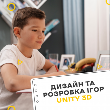 Дизайн і разробка комп'ютерних ігор на Unity. Онлайн курс