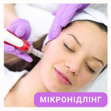 Мікронідлінг Дермапен - ІНДИВІДУАЛЬНО - Очно