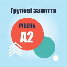 Онлайн курс А2 - Базовий рівень з італійської мови