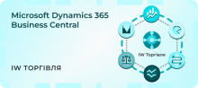 Microsoft Dynamics 365 Business Central IW Торгівля