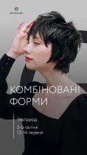 Комбіновані салонні техніки стрижок. Майстер клас