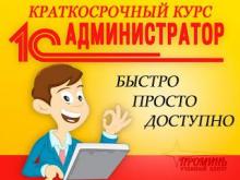 Администрирование 1С. Индивидуально