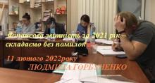 Вебінар Людмили Горбуненко. Фінансова звітність за рік – складаємо без помилок